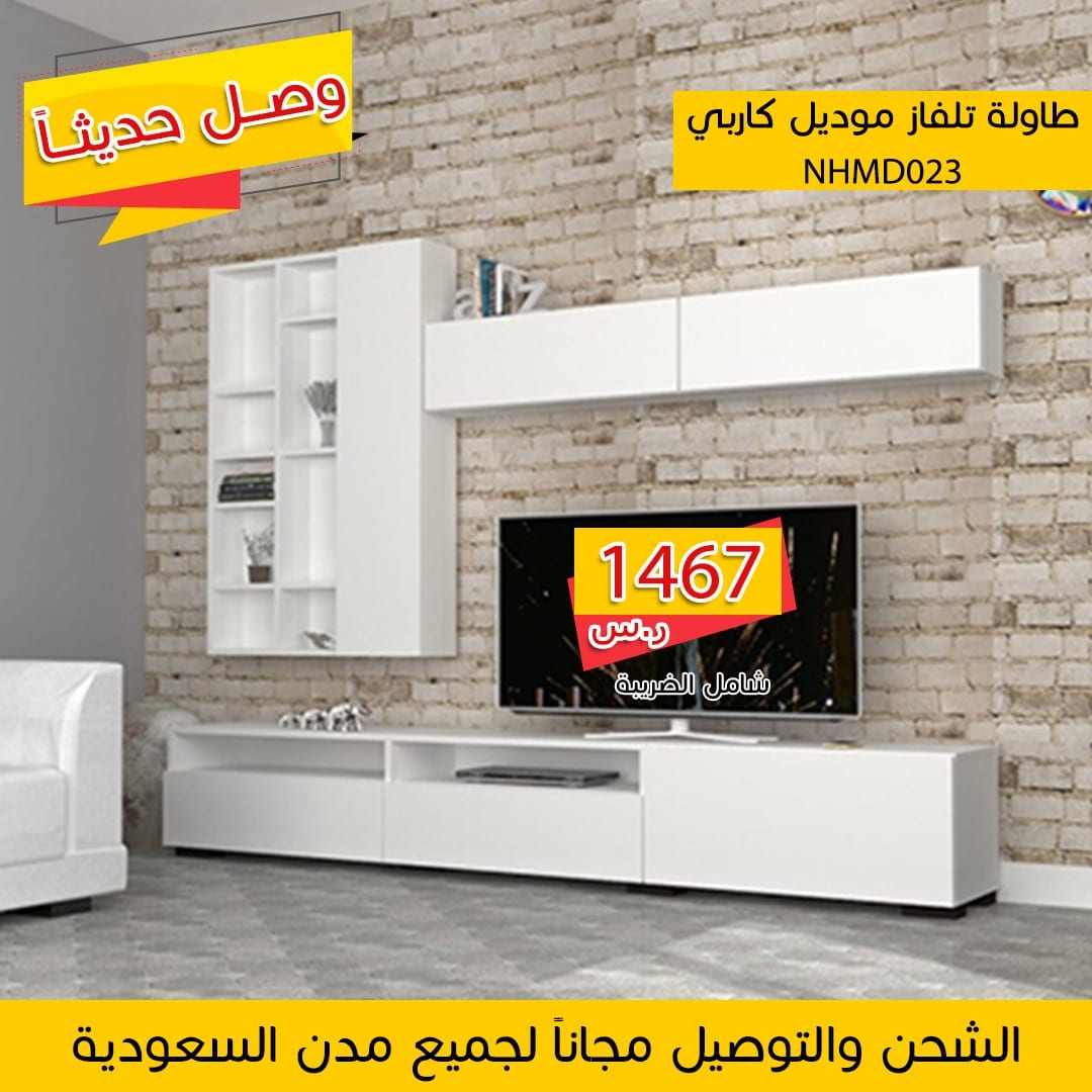طاولات تلفاز وشحن مجاني
لا تنسَ أنك شاهدت هذا الإعلان في عنكبوت
طاولات تلفزيون
مقرنا الرياض....