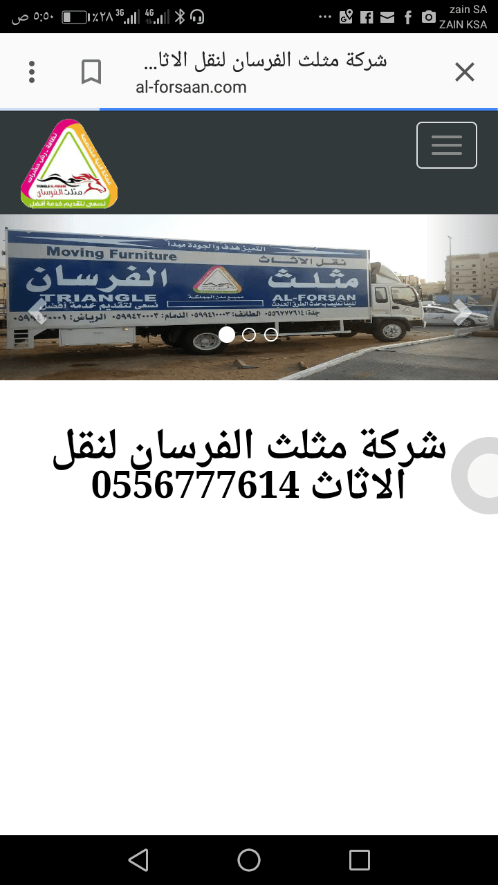 نقل عفش مثلث (الفرسان) بجدة وخارجها
لا تنسَ أنك شاهدت هذا الإعلان في عنكبوت
مثلث الفرسان 0556...