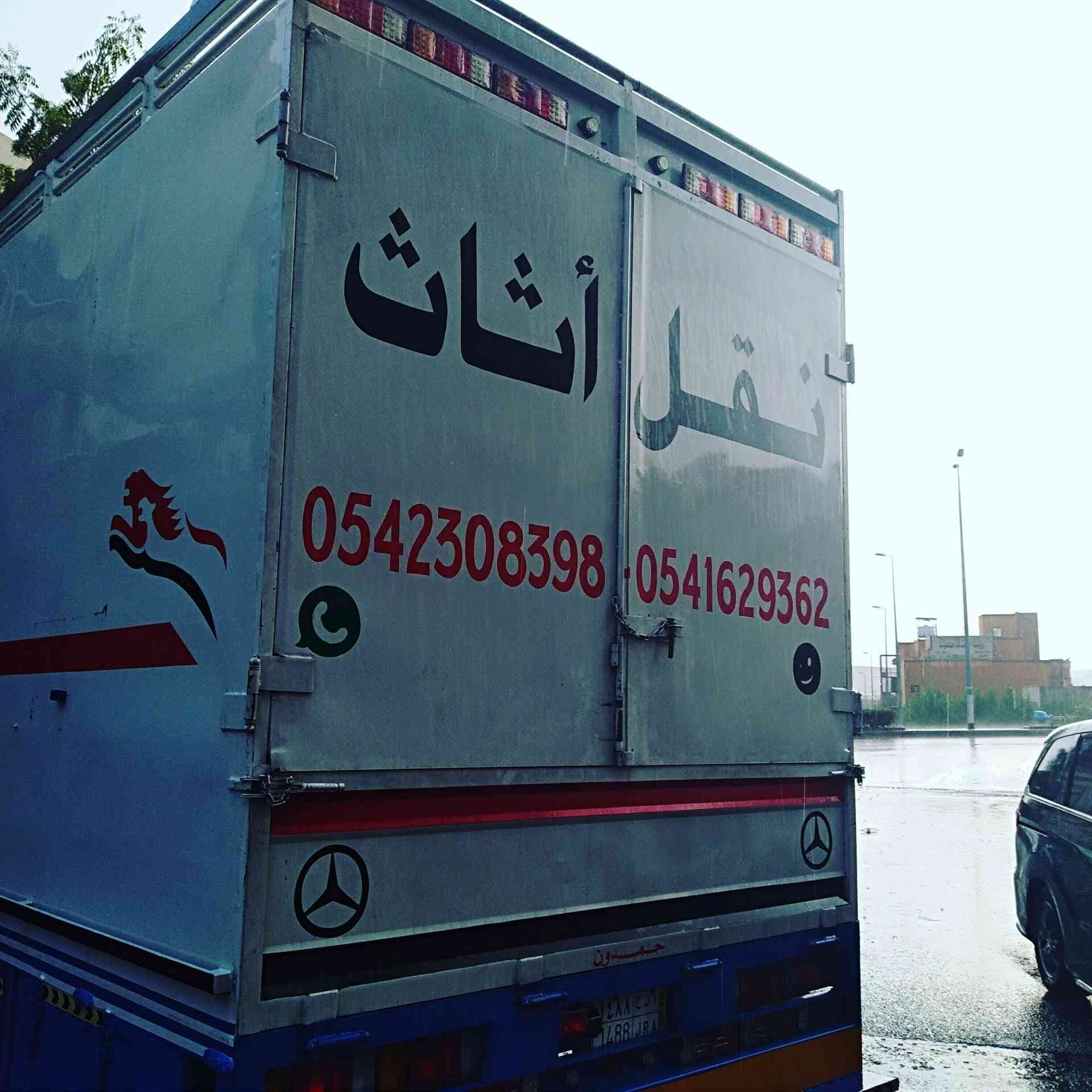 المدينة المنورة وخارجها نقل عفش بجميع أنحاء المملكة
لا تنسَ أنك شاهدت هذا الإعلان في عنكبوت
ن...