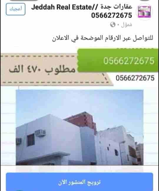 للبيع عمارة استثمارية بصك إلكتروني في جدة العزيزية
لا تنسَ أنك شاهدت هذا الإعلان في عنكبوت
البيت...