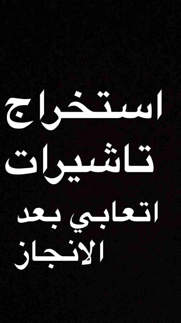 استخراج عماله منزليه سايق خاص وخادمات
لا تنسَ أنك شاهدت هذا الإعلان في عنكبوت
استخراج خادمات وسائ...