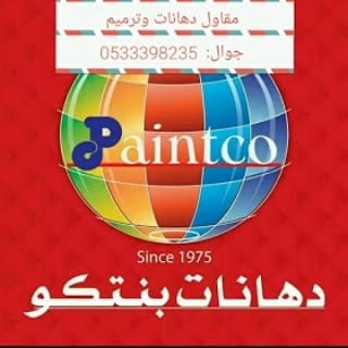 مقاول دهانات وبروفايل وعوازل وابوكسي وكسر الرخام
لا تنسَ أنك شاهدت هذا الإعلان في عنكبوت
مقاو...