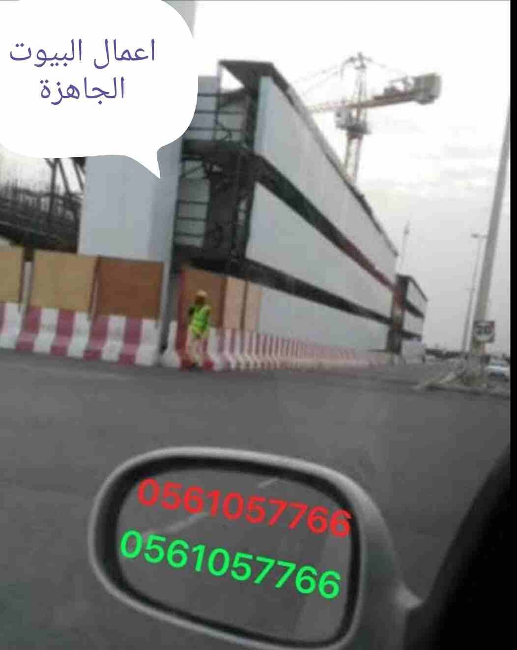 البيوت الجاهزة
لا تنسَ أنك شاهدت هذا الإعلان في عنكبوت
البيوت الجاهزة...