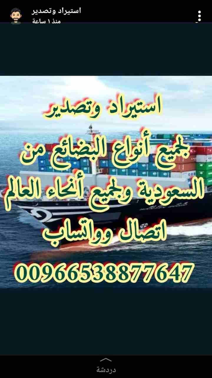 استراد وتصدير وتخليص جمركي بالسعودية لجميع العالم
لا تنسَ أنك شاهدت هذا الإعلان في عنكبوت
استيراد...