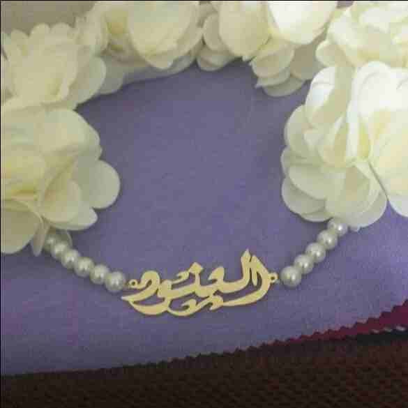 تاج ع الراس بالاسم ومطلي ذهب او فضه تفصيل حسب الطلب
لا تنسَ أنك شاهدت هذا الإعلان في عنكبوت
أجمل...