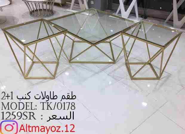 طاولات كنب فائقة الجمال وبسعر الجمله
لا تنسَ أنك شاهدت هذا الإعلان في عنكبوت
متاجر التميز تقدم :...