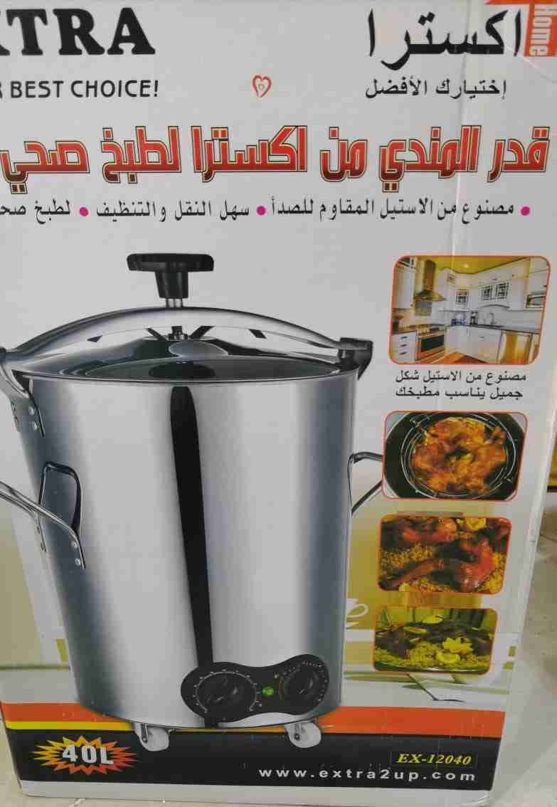 قدر مندي اكستر
لا تنسَ أنك شاهدت هذا الإعلان في عنكبوت
قدر مندي 4لتر جوده عاليه
للطلب واتس...