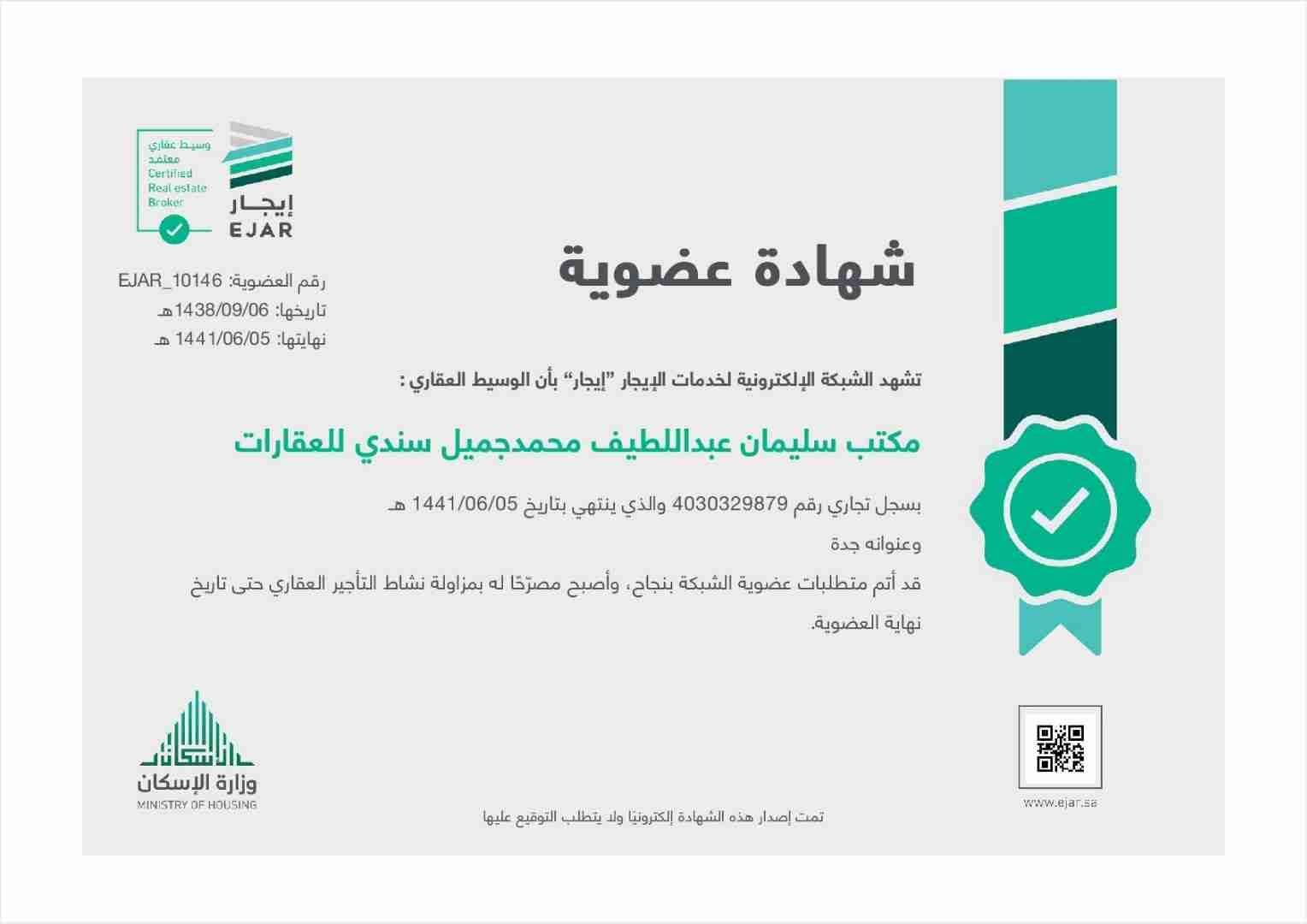 مكتب سليمان سندي للتطوير والتسويق العقاري والمقاولات
لا تنسَ أنك شاهدت هذا الإعلان في عنكبوت...