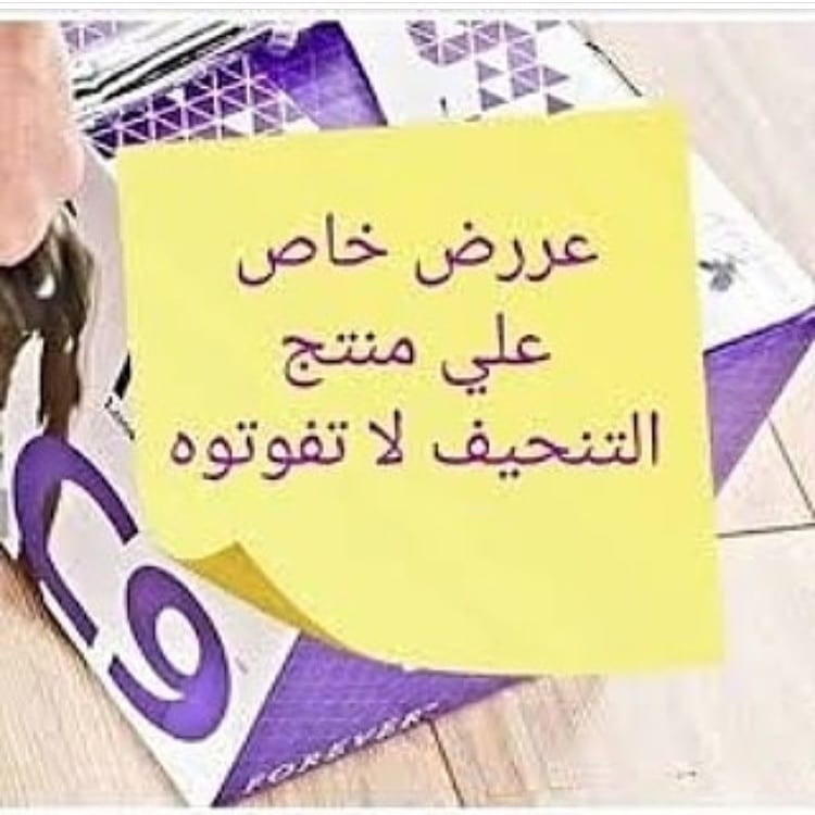 وقت الرشاقه لحقووووو الاسعار نارر
لا تنسَ أنك شاهدت هذا الإعلان في عنكبوت
يوجد لدينا توصيل لج...