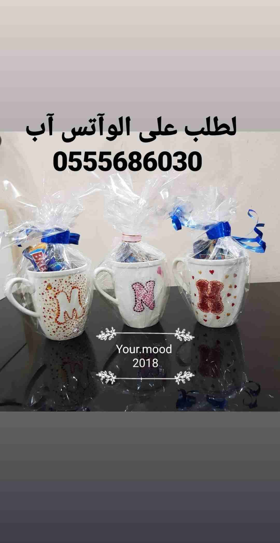 فناجين قهوة بالرسم اليدوي لطلب داخل السعودية على رقم الواتس اب التالي: 055568603
لا تنسَ أنك شاهدت هذا الإعلان في عنكبوت...