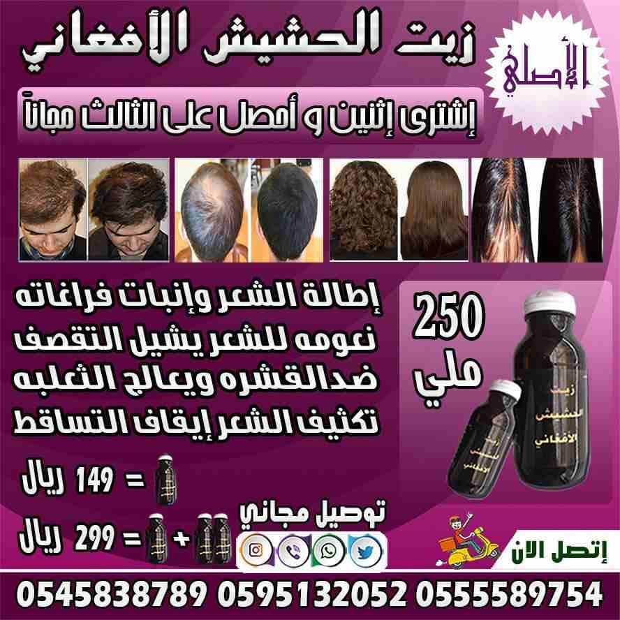 زييت الشعر الافغاني لتساقط الشعر اصلي و مجرب و فعال
لا تنسَ أنك شاهدت هذا الإعلان في عنكبوت
حصريا...