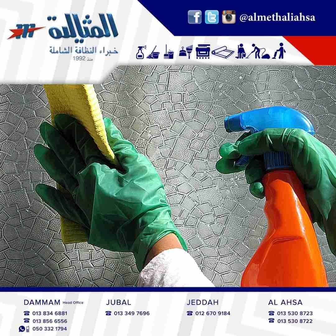 شركة المثالية الدولية بالاحساء ( خبراء النظافة الشاملة - جلي وتلميع الرخام )
لا تنسَ أنك شاهدت هذا الإعلان في عنكبوت...