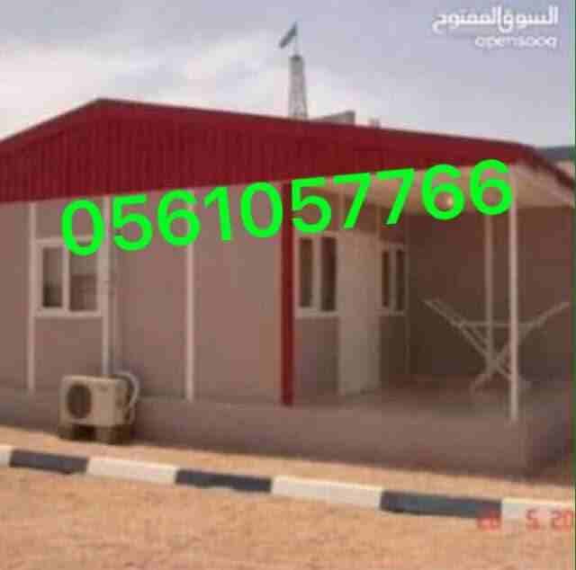البيوت الجاهزة
لا تنسَ أنك شاهدت هذا الإعلان في عنكبوت
البيوت الجاهزة...