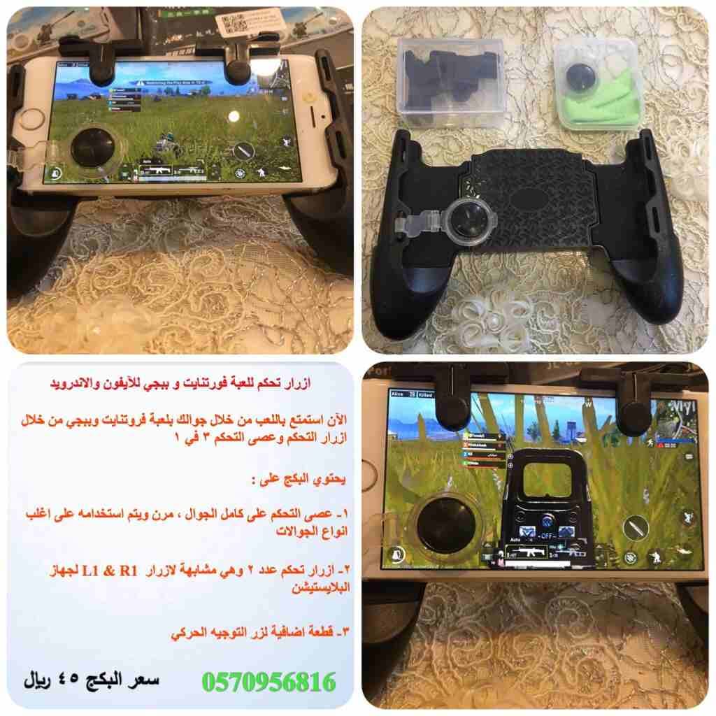 ازرار تحكم للعبة ببجي فورتنايت
لا تنسَ أنك شاهدت هذا الإعلان في عنكبوت
ازرار تحكم للعبة ببجي فورت...