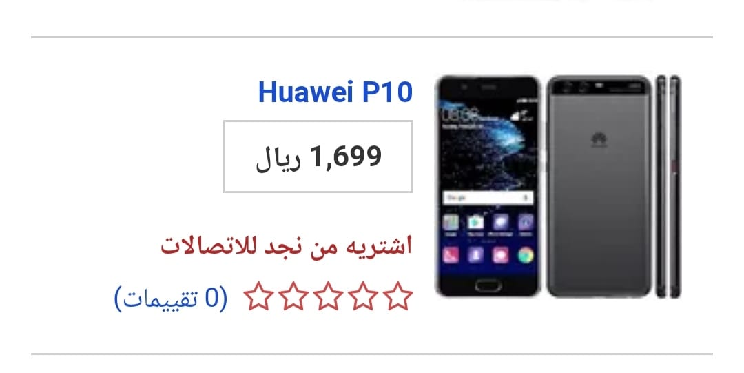 هواوي p10 ذهبي
لا تنسَ أنك شاهدت هذا الإعلان في عنكبوت
السلام عليكم ورحمة الله وبركاته أسعد ا...