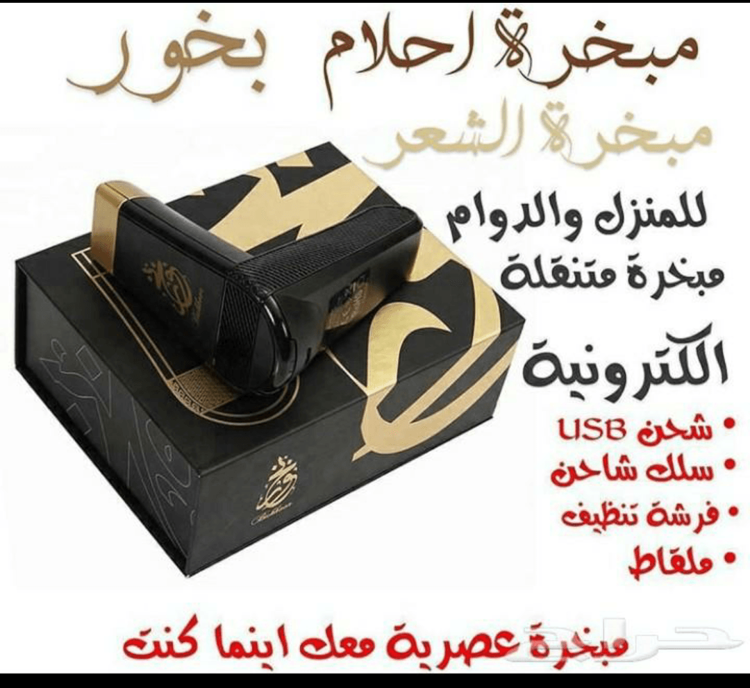 مبخرة احلام ....المدهشه
لا تنسَ أنك شاهدت هذا الإعلان في عنكبوت
مبخرة احلام ....العجيبه
متبقي...