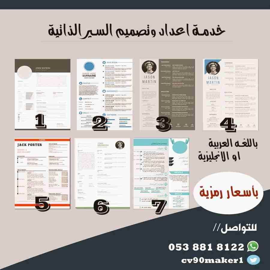 اعداد وتصميم اعداد وتصاميم السير الذاتيه..
لا تنسَ أنك شاهدت هذا الإعلان في عنكبوت
السلام علي...