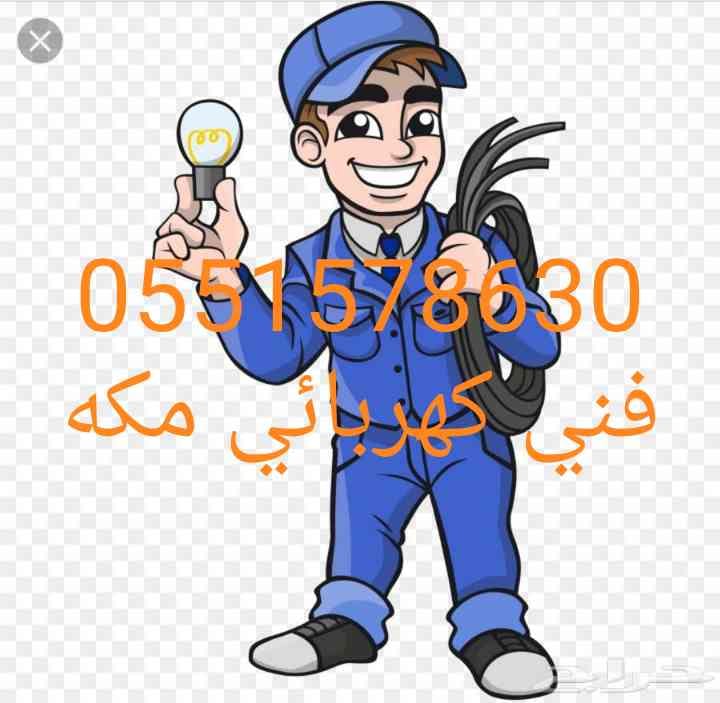 فني كهربائي منازل مكه المكرمه
لا تنسَ أنك شاهدت هذا الإعلان في عنكبوت
صيانةعامه في الكهرباء ا...