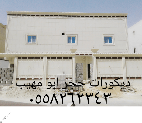 ديكورات حجرلياسه ملونه أتواصل والاستفسار 0558262343
لا تنسَ أنك شاهدت هذا الإعلان في عنكبوت
ل...