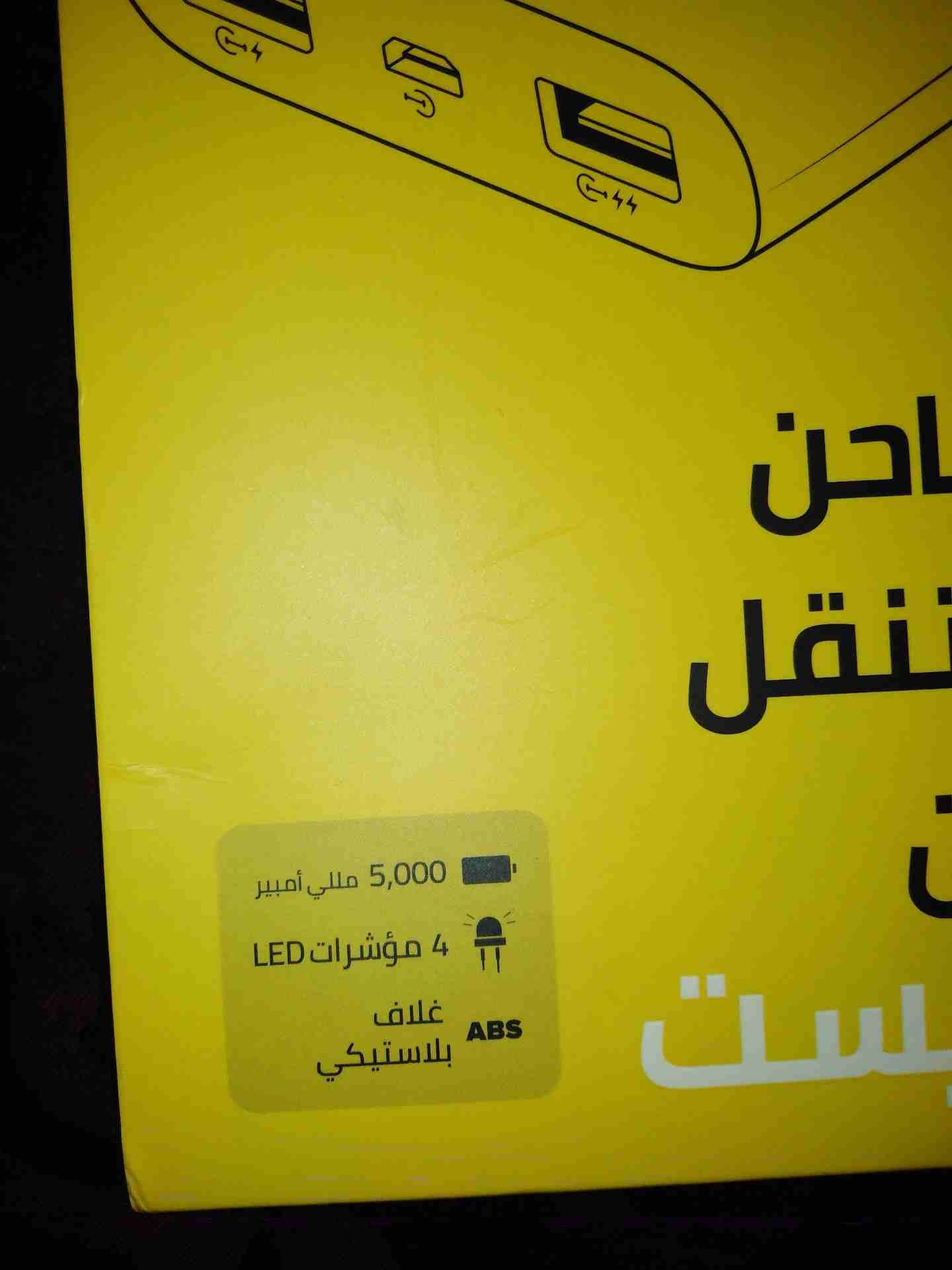 شاحن متنقل جديد من إيست..5000مللي امبير.. 4مؤشرات LED.. غلاف بلاستيكي
لا تنسَ أنك شاهدت هذا الإعلان في عنكبوت...