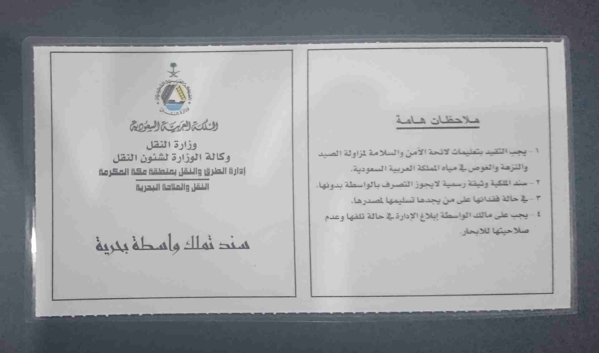 قالب بحري للبيع
لا تنسَ أنك شاهدت هذا الإعلان في عنكبوت
قالب بحري بدون محركات خارجية حموله 4...