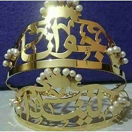 تاج ع الراس بالاسم ومطلي ذهب او فضه تفصيل حسب الطلب
لا تنسَ أنك شاهدت هذا الإعلان في عنكبوت
أجمل...