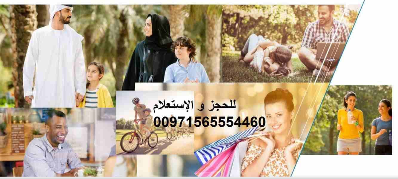 بسعر شقه تملك فيلا طابقين فى دبى وبالتقسيط الميسر
لا تنسَ أنك شاهدت هذا الإعلان في عنكبوت
سدد أقس...