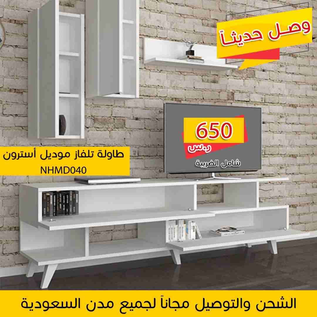 طاولات تلفاز والشحن والتوصيل مجاني
لا تنسَ أنك شاهدت هذا الإعلان في عنكبوت
توفرت طاولات تلفاز...