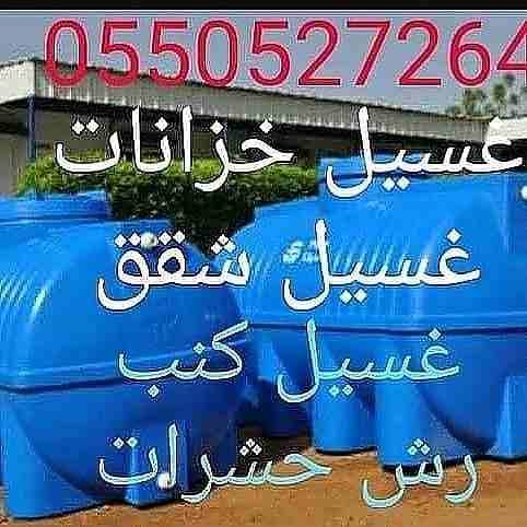 شركة تنظيف بالمدينة المنورة 0501035049 ركن المجد
شركة تنظيف شقق مع تلميع السيراميك بالمكاين والمواد
شركة تنظيف خزانات بالمدينة المنورة
شركة تنظيف كنب وسجاد بالمكاين والمواد
شركة مكافحة جميع انواع الحش...