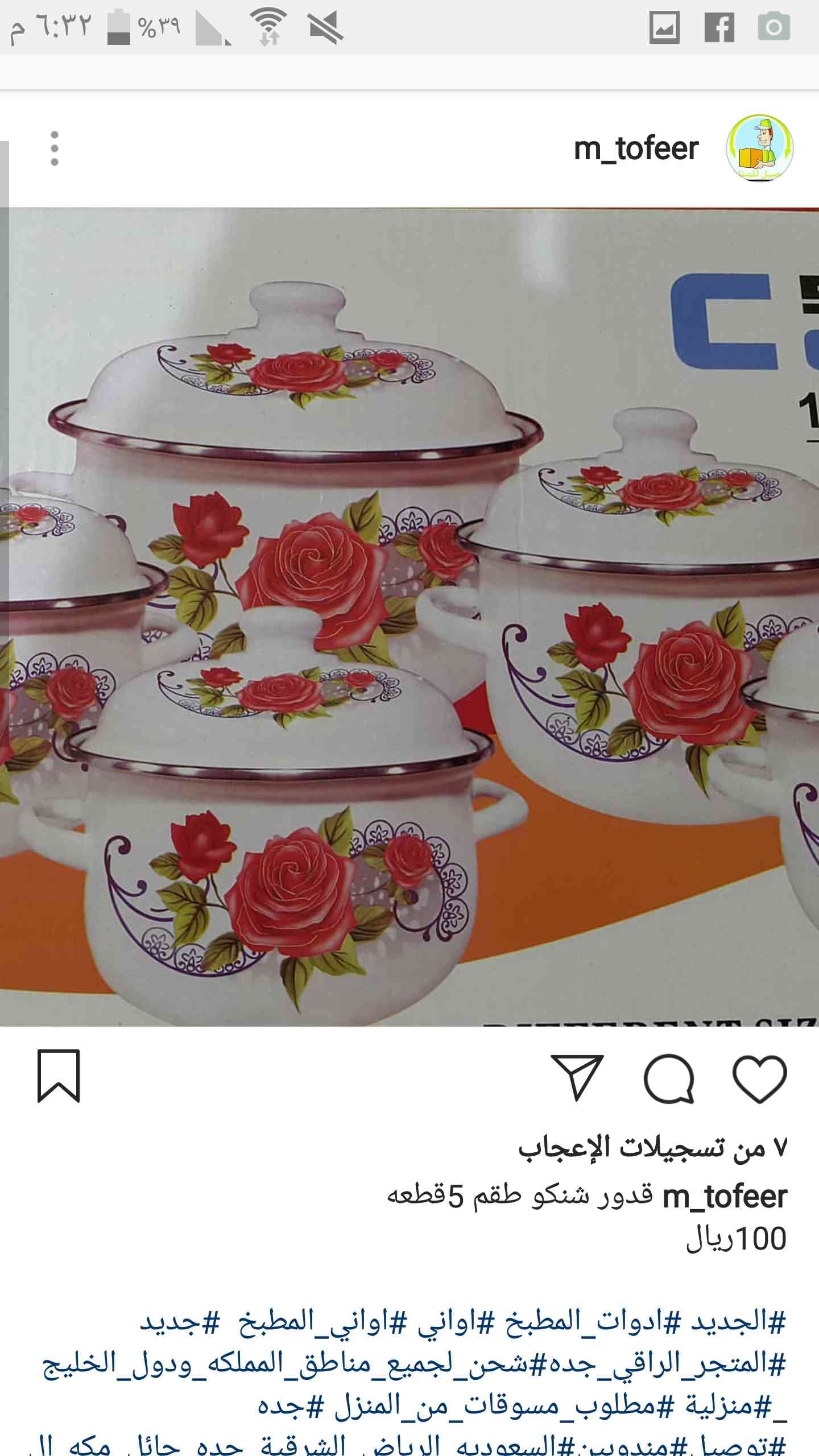 قدور شنكو طقم 5قطعه
لا تنسَ أنك شاهدت هذا الإعلان في عنكبوت
طقم قدور 5قطعه شنكو بألوان مختلفه...