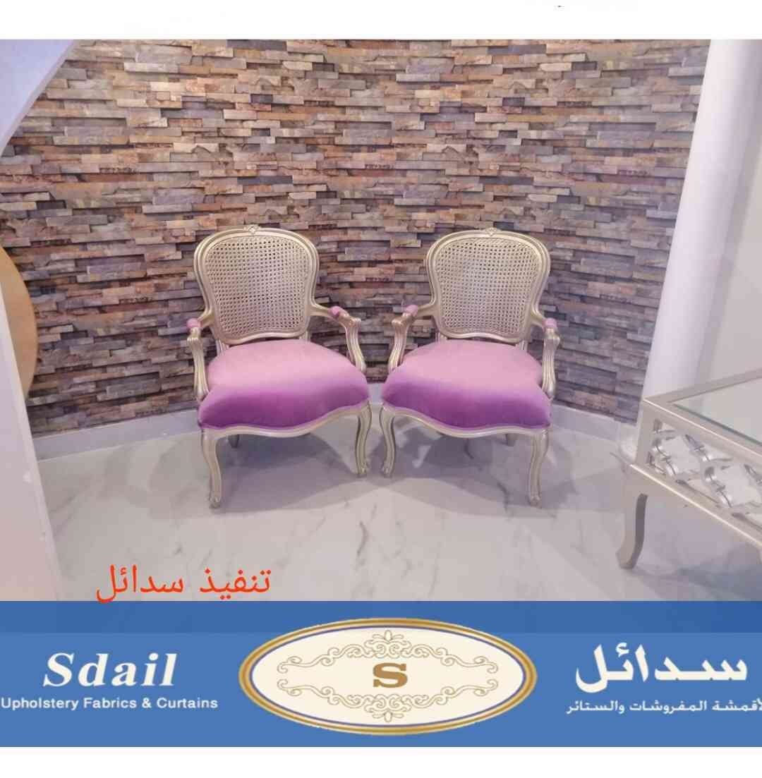خدمة عملا سدائل
لا تنسَ أنك شاهدت هذا الإعلان في عنكبوت
للمفروشات تفصيل كنبات جلسات ارضيه سدو...