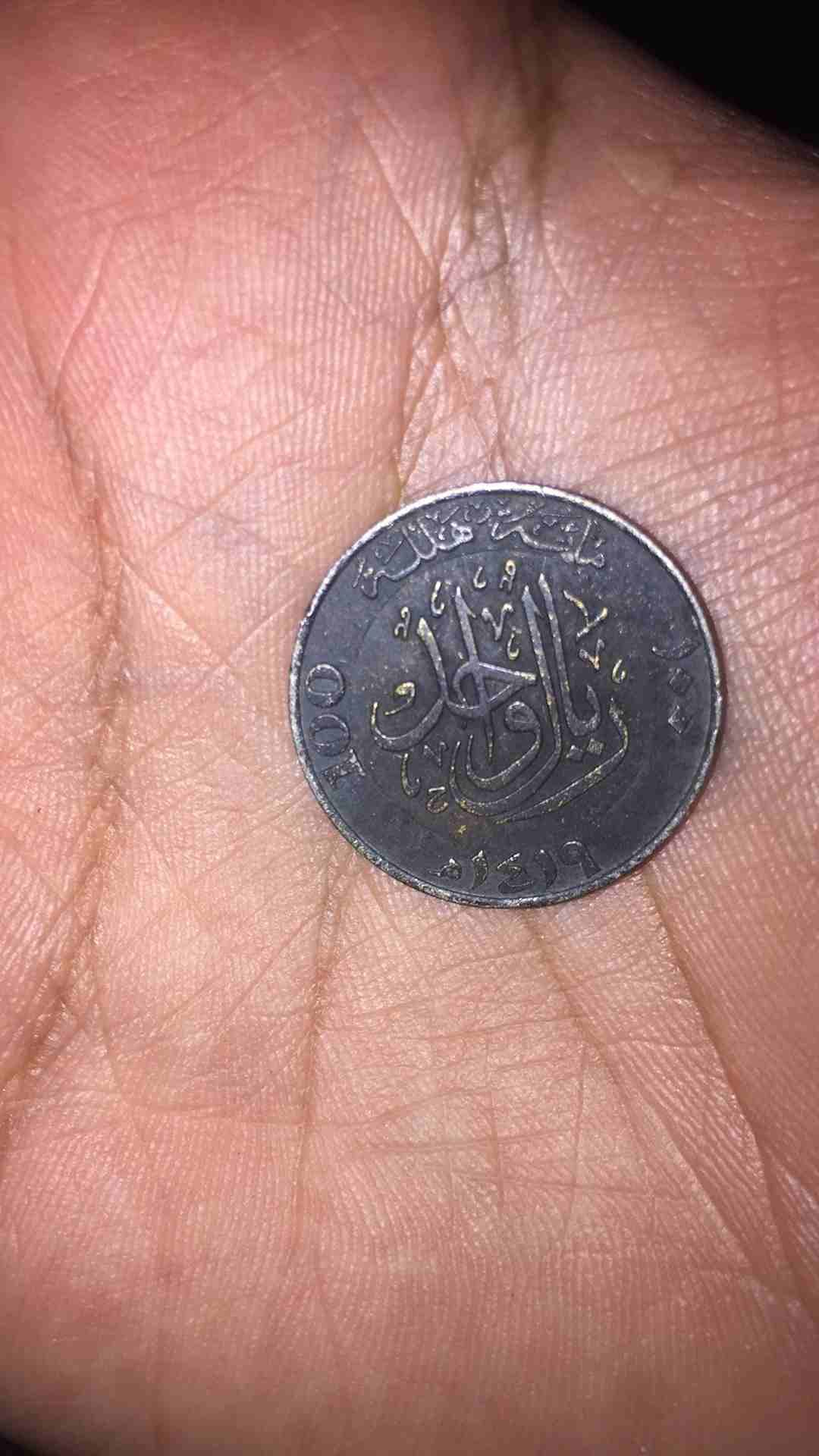 ريال من عام 1419
لا تنسَ أنك شاهدت هذا الإعلان في عنكبوت
ريال من عهد الملك فهد...