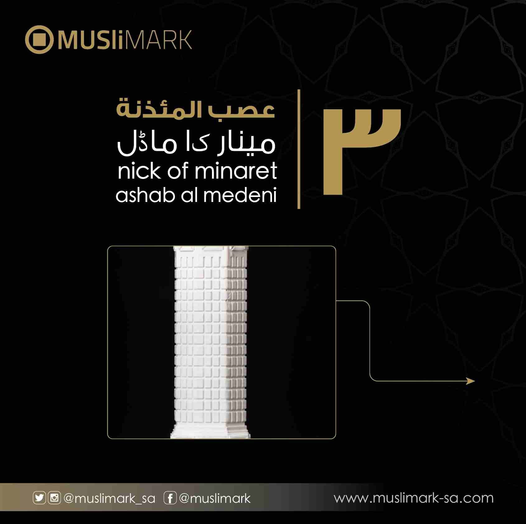 مجسم منارة المسجد الحرام
لا تنسَ أنك شاهدت هذا الإعلان في عنكبوت
‎مجسم فاخر وفريد من نوعه ب...
