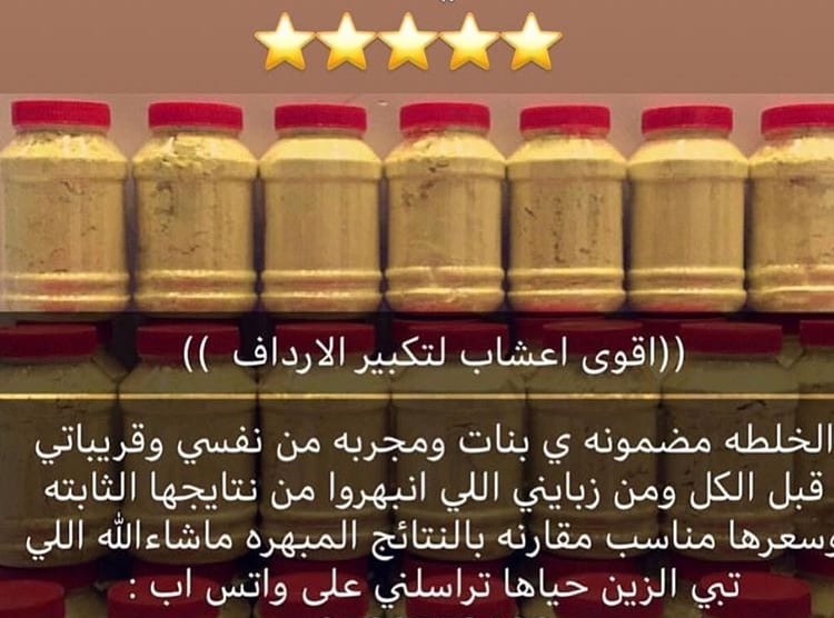 حوايج تسمين
لا تنسَ أنك شاهدت هذا الإعلان في عنكبوت
خلطة تسمين الجسم والارداف...