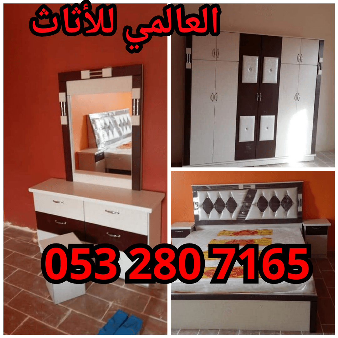 غرف نوم وطني جديدة 6 قطع
لا تنسَ أنك شاهدت هذا الإعلان في عنكبوت
غرف نوم وطني 6 قطع بسعر مخفض...