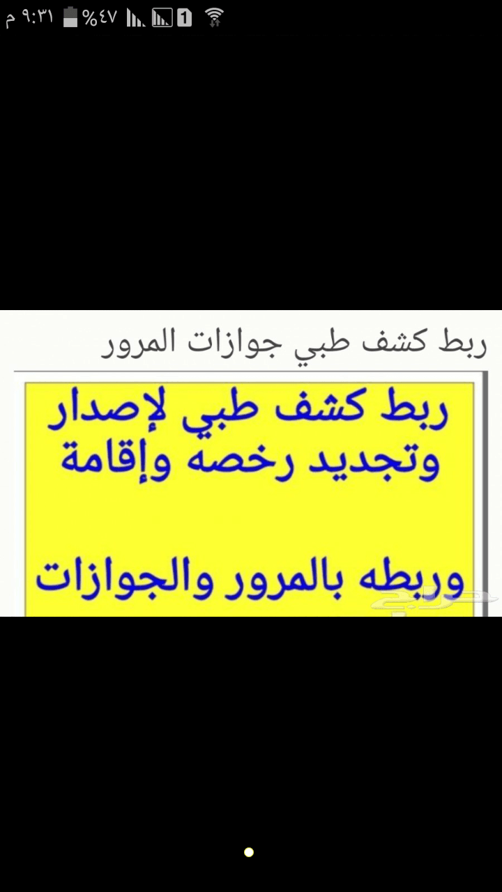 الان وفوري كشف طبي جوازات ومرور
لا تنسَ أنك شاهدت هذا الإعلان في عنكبوت
كشف طبي فوري جوازات لاصدا...