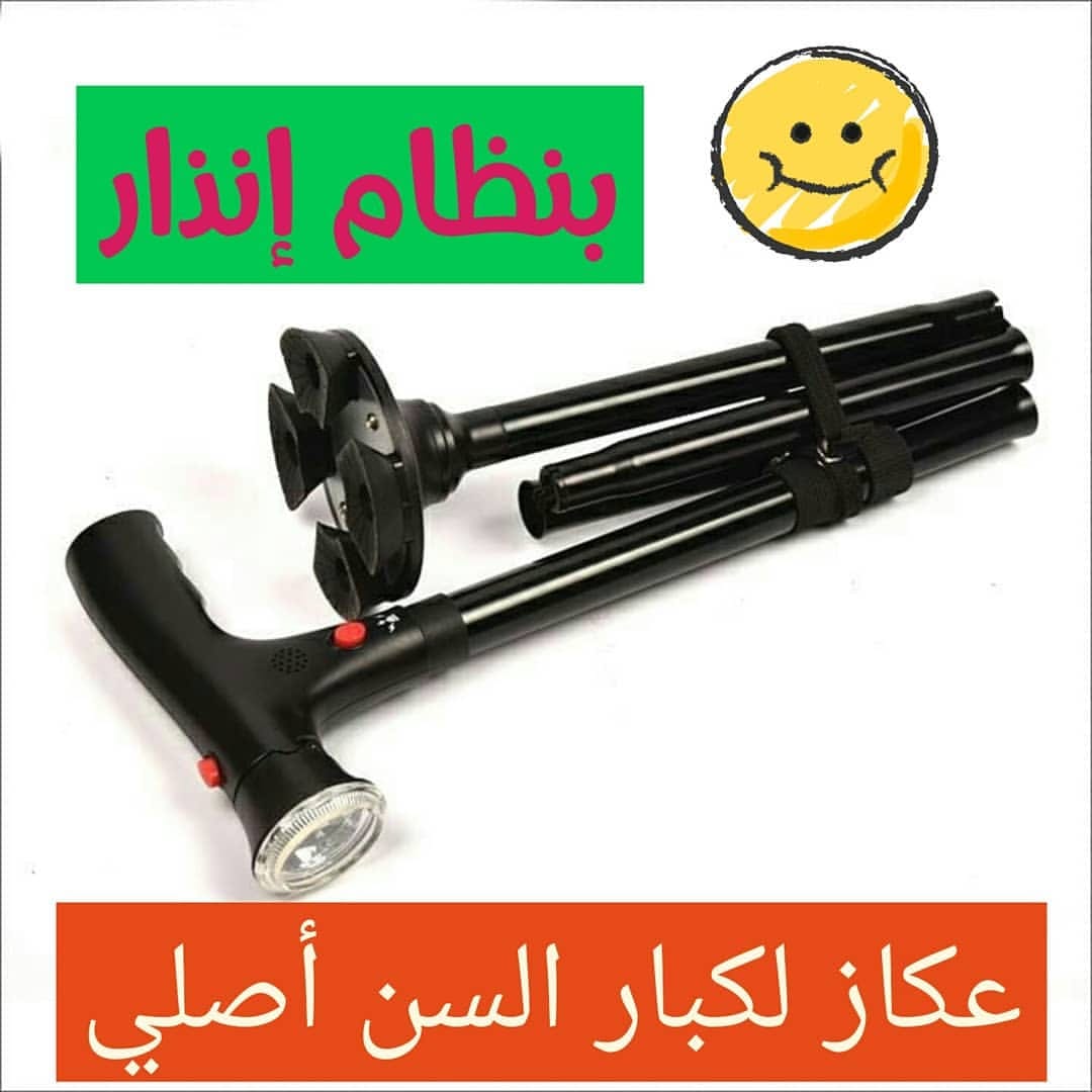 عكاز مضيء لكبار السن نظام إنذار
لا تنسَ أنك شاهدت هذا الإعلان في عنكبوت
عكاز ممتاز لكبار السن...