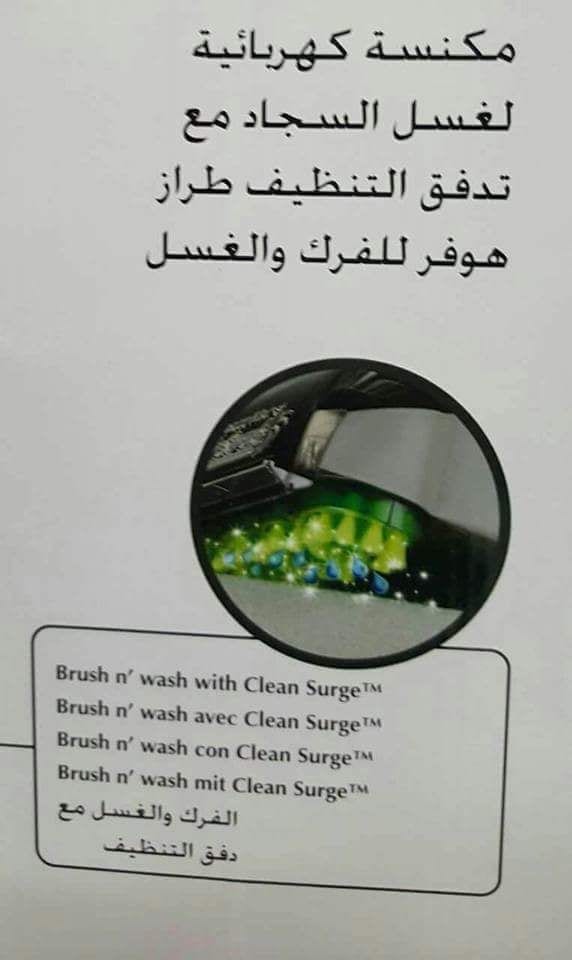مكنسة هوفر
لا تنسَ أنك شاهدت هذا الإعلان في عنكبوت
تخفيضات
مكنسة ماركة هوفر جديدة بالكرتون...