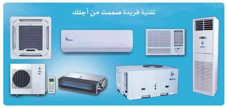 مكيفات بجملة الجمله0507044426
لا تنسَ أنك شاهدت هذا الإعلان في عنكبوت
موزعين معتمدين للمكيفات...