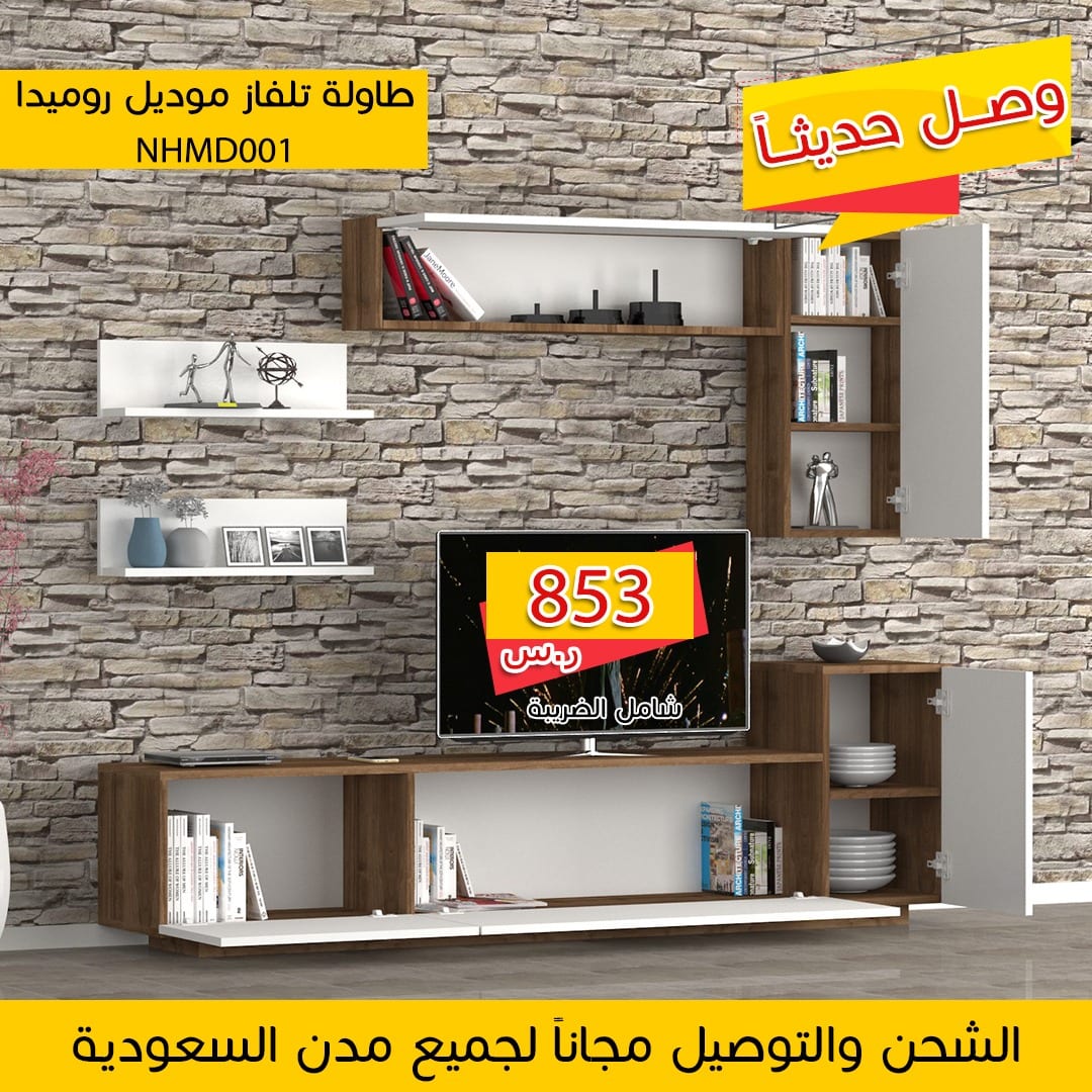 طاولات ومكتبات مودرن
لا تنسَ أنك شاهدت هذا الإعلان في عنكبوت
طاولات تلفزيون وطاولات طعام وطاو...