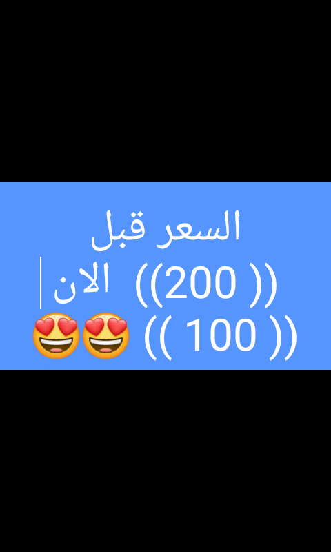 تبي تنحف (( تنحفي )) أدخل
لا تنسَ أنك شاهدت هذا الإعلان في عنكبوت
انها القهوه التي لاقت استح...