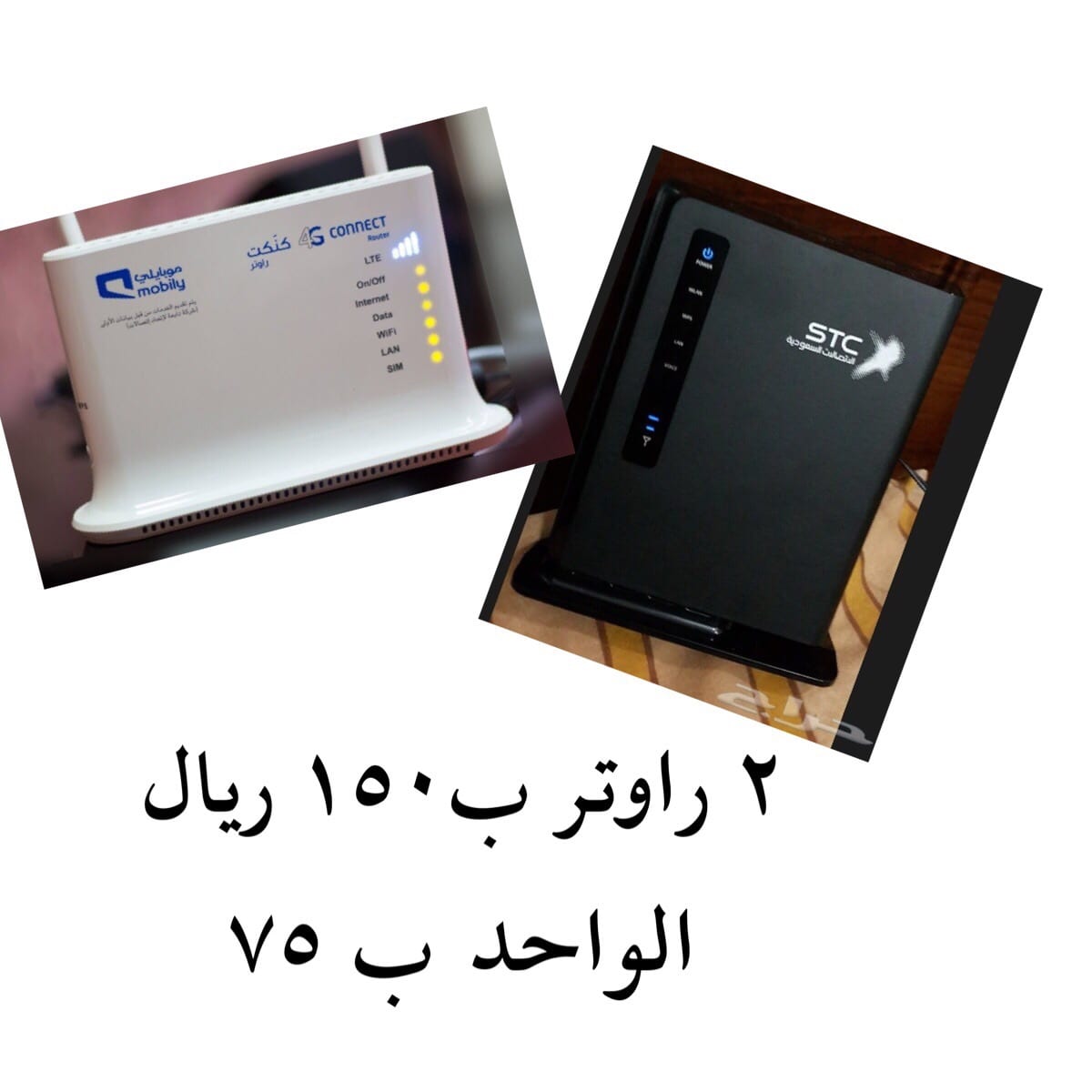 راوتر موبايلى راوتر STC للتواصل واتس 0563083364
لا تنسَ أنك شاهدت هذا الإعلان في عنكبوت
را...