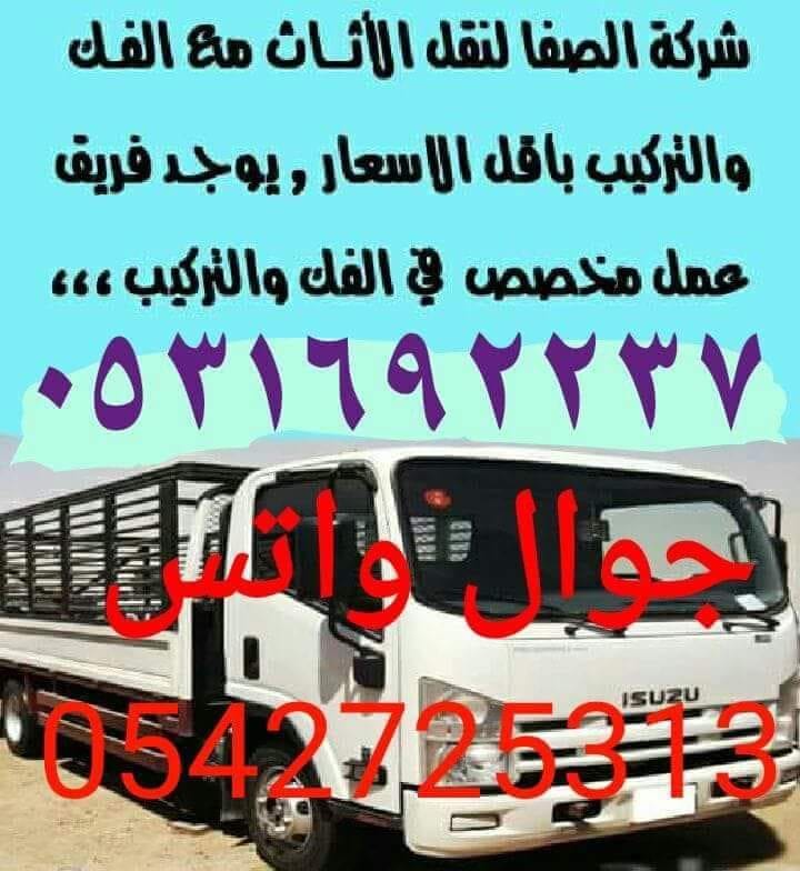 نقل عفش مع الفك والتركيب بالرباض
لا تنسَ أنك شاهدت هذا الإعلان في عنكبوت
نقل عفش مع الفك والت...