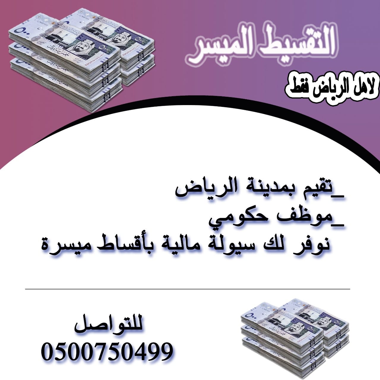اجهزة كهربائية
لا تنسَ أنك شاهدت هذا الإعلان في عنكبوت
محتاج كاش
‏هل انت بحاجه للمال ؟
&...