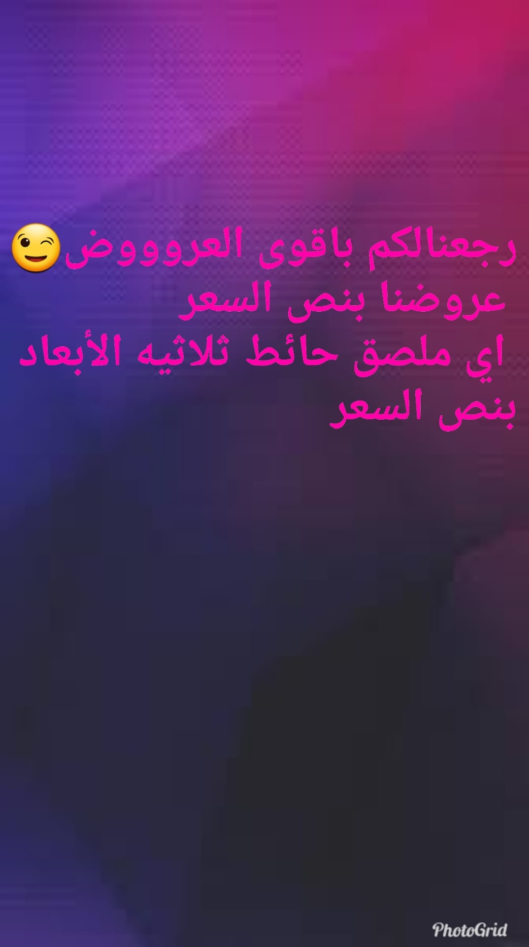 عرض النص السعر
لا تنسَ أنك شاهدت هذا الإعلان في عنكبوت
ملصق حائط ثلاثيه الأبعاد بنص السعر...