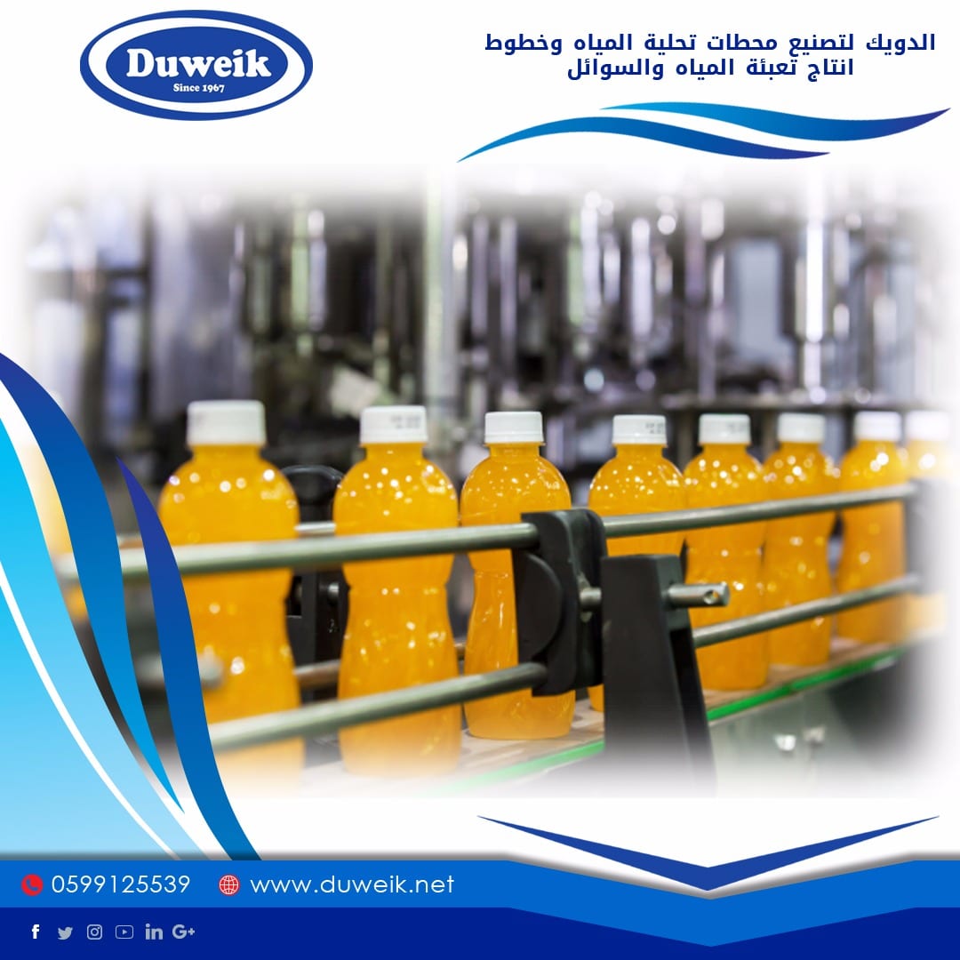 محطات تحلية مياة واجهزة تحلية ومصانع مياة وخطوط انتاج وتعبئة السوائل
لا تنسَ أنك شاهدت هذا الإعلان في عنكبوت...