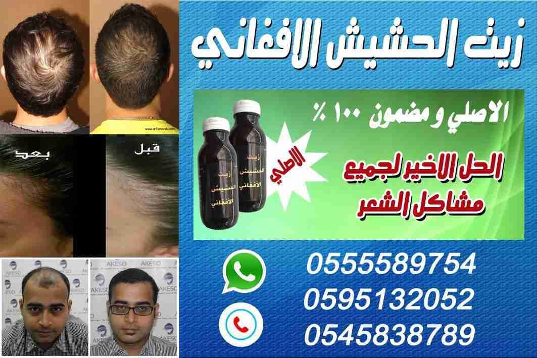 اقوى منتج ل الشعر و الدقن ززييتت الحششييشش الافغاني
لا تنسَ أنك شاهدت هذا الإعلان في عنكبوت
م...