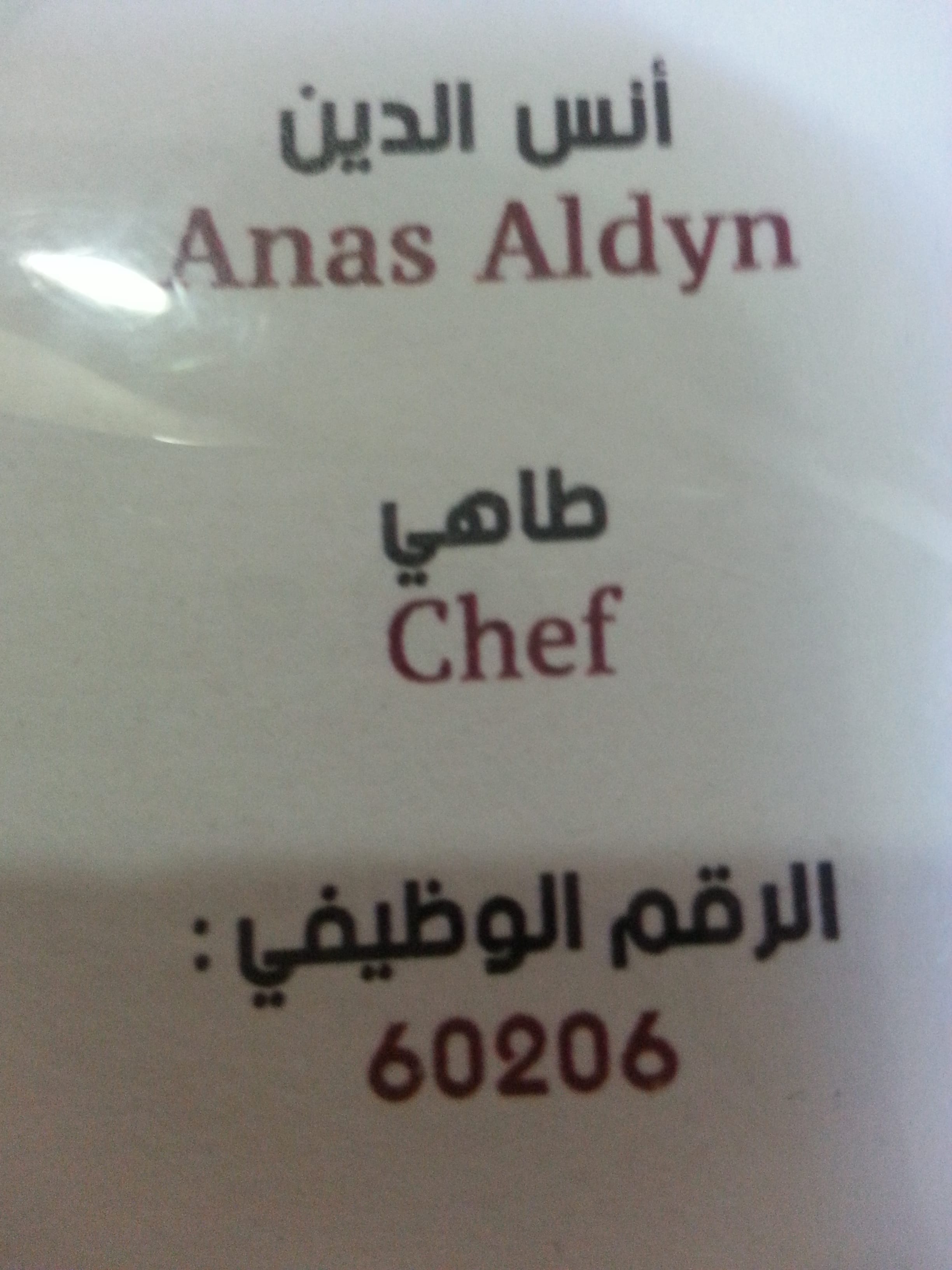 شيف مختص بالشاورما
لا تنسَ أنك شاهدت هذا الإعلان في عنكبوت
السلام عليكم ورحمة لله وبركاته
لا...
