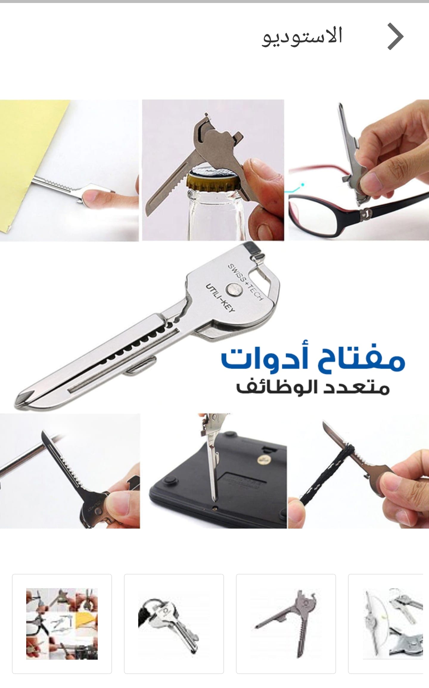 مفتاح الرحلات الذكي
لا تنسَ أنك شاهدت هذا الإعلان في عنكبوت
مفتحاح 6في1 لا تستطيع الاستغناء ع...
