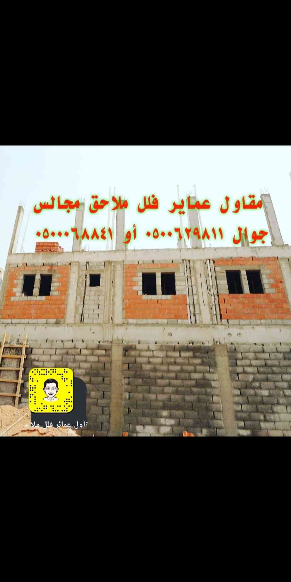 ‏مقاول - يمني فلل - عمائر - مساجد - شاليهات استراحات - مستودعات جوال 0500629811
لا تنسَ أنك شاهدت هذا الإعلان في عنكبوت...